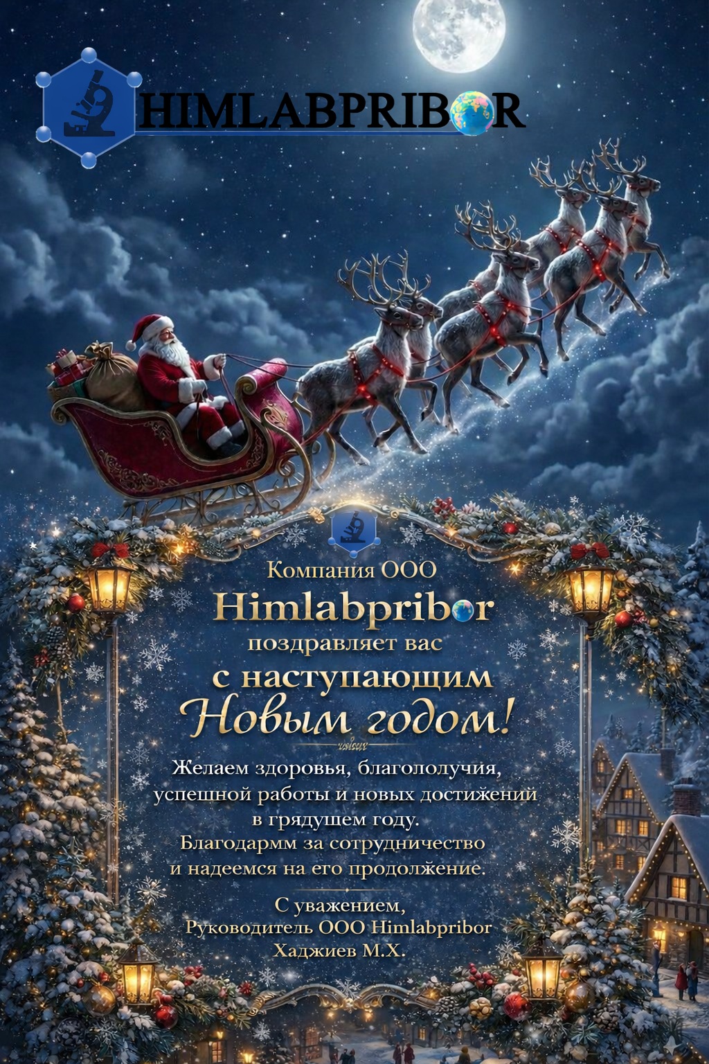 С Новым Годом!